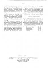 Состав для печатных плат (патент 475388)