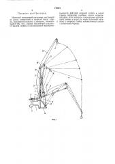 Навесной поворотный погрузчик (патент 176054)
