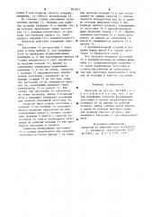 Питатель (патент 901021)