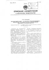Предохранительное устройство, предотвращающее перегрузку стрелового крана с несколькими шкалами грузоподъемности (патент 111134)