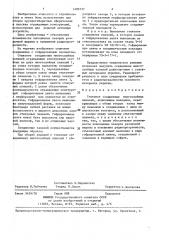 Стыковое соединение многослойных панелей (патент 1409737)