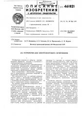 Устройство для электроискрового легирования (патент 461821)