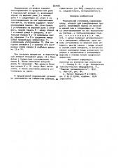 Морозильная установка (патент 937925)