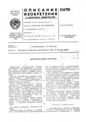 Центрифугальное веретено (патент 316781)