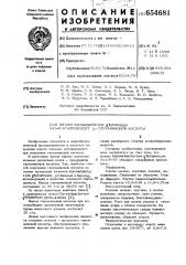 Штамм 541-р/47-продуцент глутаминовой кислоты (патент 654681)