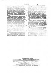 Сгуститель (патент 1079269)