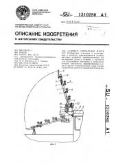 Судовая сигнальная мачта (патент 1310280)