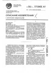 Способ контроля надежности литой детали из теплоустойчивой стали перлитного класса (патент 1712432)