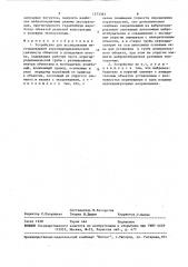 Устройство для исследования нестационарной аэрогидродинамической связности объектов в поперечном потоке (патент 1573365)
