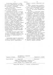 Динамический гаситель колебаний (патент 1203213)