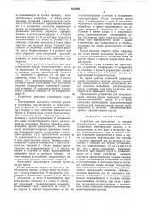 Устройство для накопления и выдачи штуч-ных грузов (патент 835892)