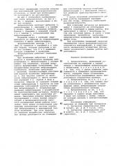 Вибропитатель (патент 983284)