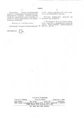 Антимикробное средство (патент 810182)