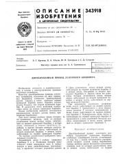 Двухбарабанный привод ленточного конвейера (патент 343918)