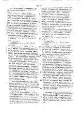 Родентицидный концентрат (патент 1584736)