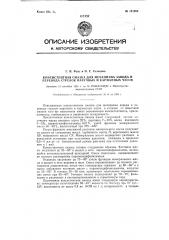 Консистентная смазка для механизма завода и перевода стрелок наручных и карманных часов (патент 121208)