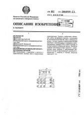 Устройство оптимальной обработки сложных сигналов (патент 2004939)