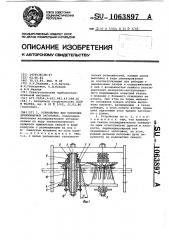 Устройство для рихтовки длинномерных заготовок (патент 1063897)