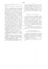 Устройство для измерения уровня жидкости в скважине (патент 878917)