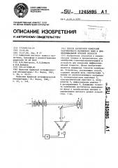 Способ калибровки измерений напряженности магнитного поля и дифференциальной лучевой скорости (патент 1245895)