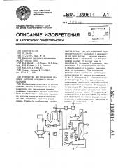 Устройство для управления режимом давления отводящего тракта вагранки (патент 1359614)