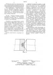 Способ восстановления эффективного проходного сечения сопловых отверстий распылителя форсунки дизеля (патент 1255733)