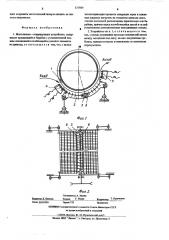 Молотильно-сепарирующее устройство (патент 521866)