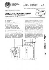 Многоканальный коммутатор (патент 1319269)