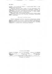 Патент ссср  158116 (патент 158116)