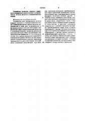 Устройство для определения остатка жидкого металла в сталеразливочном ковше (патент 1634361)
