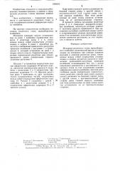 Механизм решетного стана зерноуборочного комбайна (патент 1296045)