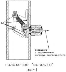 Клапан потока (переключатель) (патент 2342273)