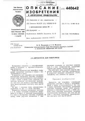 Держатель для микрофиш (патент 440642)
