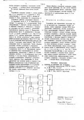 Устройство для определения положения числа на числовой оси (патент 728125)