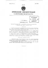 Винтовая пара (патент 78678)