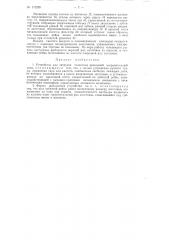 Устройство для загрузки толкателя проходной нагревательной печи (патент 112228)