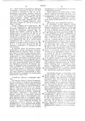 Устройство для программного управления (патент 1087960)