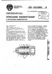 Устройство для очистки полых цилиндрических изделий (патент 1013001)