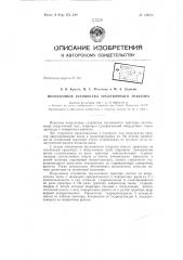 Патент ссср  156801 (патент 156801)