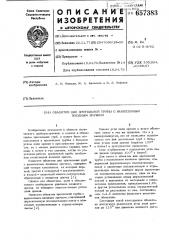 Объектив для зрительной трубы с вынесенным входным зрачком (патент 657383)