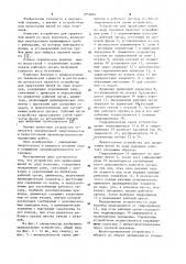 Устройство для прорезания щелей во льду водоемов (патент 1052804)
