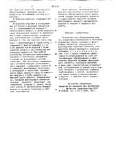 Устройство для обезвоживания шлама (патент 891576)