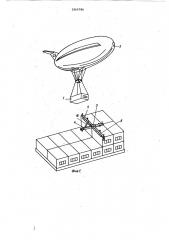 Кондуктор для монтажа зданий из объемных блоков с помощью летательного аппарата (патент 1060786)