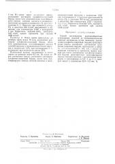 Способ изготовления крупногабаритных огнеупорных изделий (патент 455931)