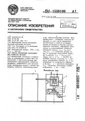 Способ определения кавитационной стойкости деталей (патент 1538100)