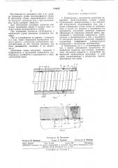 Трубопровод с внутренним защитным покрытием (патент 376629)