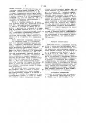 Шиберный насос (патент 947468)