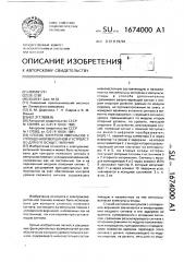 Способ контроля импульсов с уплошенной вершиной и устройство для его осуществления (патент 1674000)