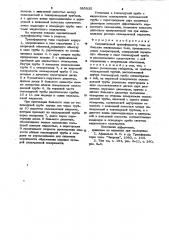 Одновитковый трансформатор тока (патент 985835)