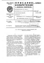 Способ получения мононатриевой солифенилсилантриола (патент 829631)